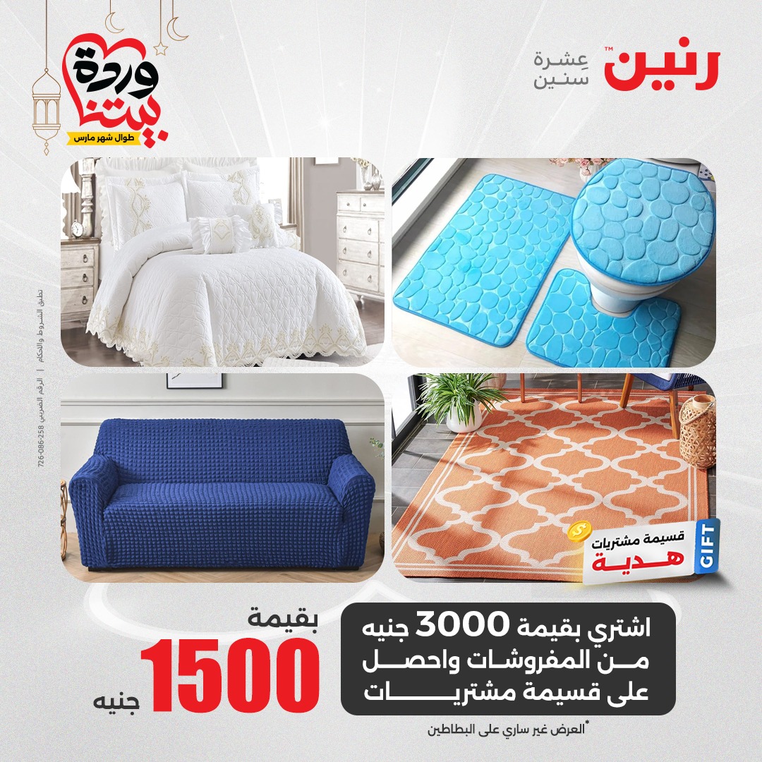 raneen offers from 28mar to 28mar 2025 عروض رنين من 28 مارس حتى 28 مارس 2025 صفحة رقم 18